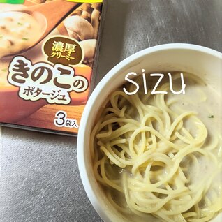 インスタントスープで簡単スープパスタ